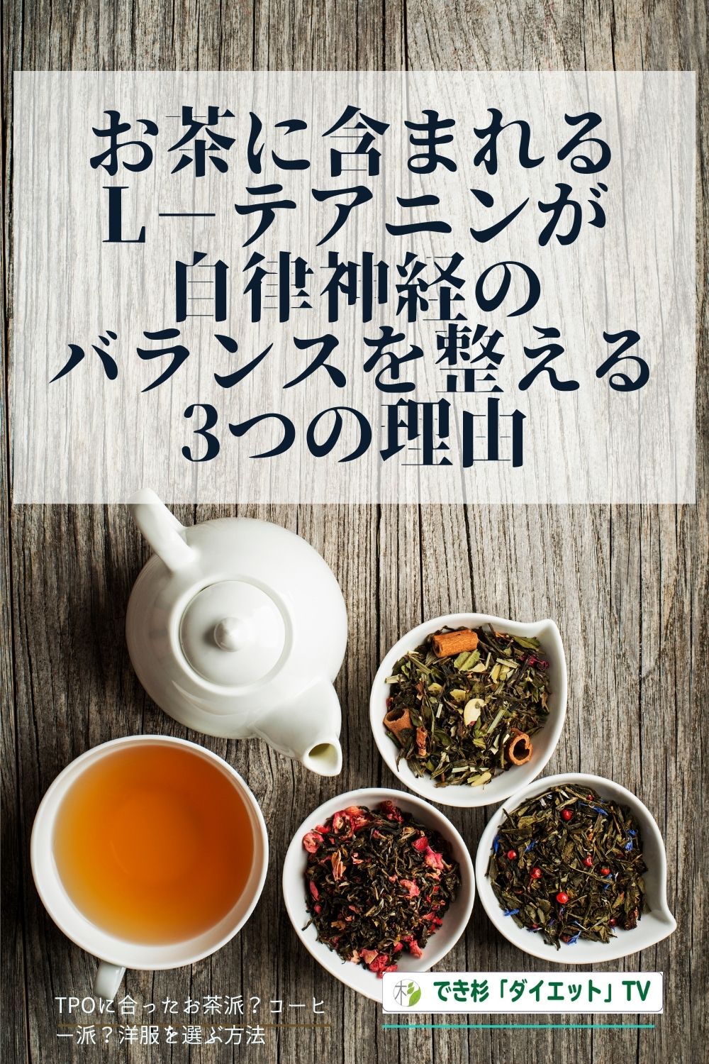 お茶に含まれるL−テアニンが自律神経のバランスを整える3つの理由